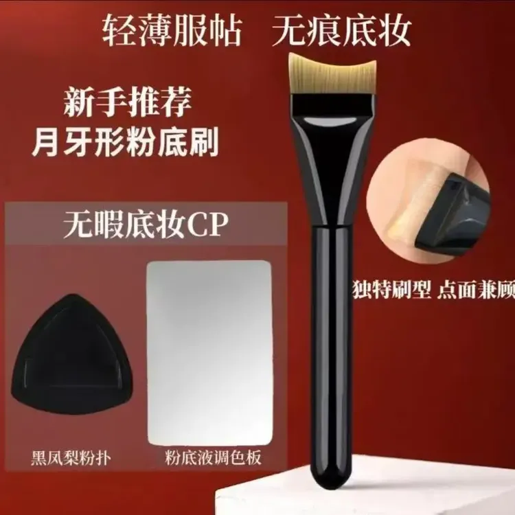 弧形底妆超薄一字底妆刷不吃粉无痕粉底液刷子化妆刷服帖