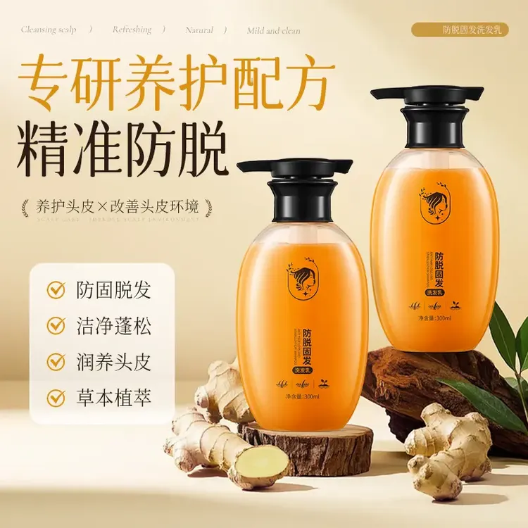 【三妹推荐】淘米水洗发水人参何首乌固发防脱洗头膏蓬松控油修护发