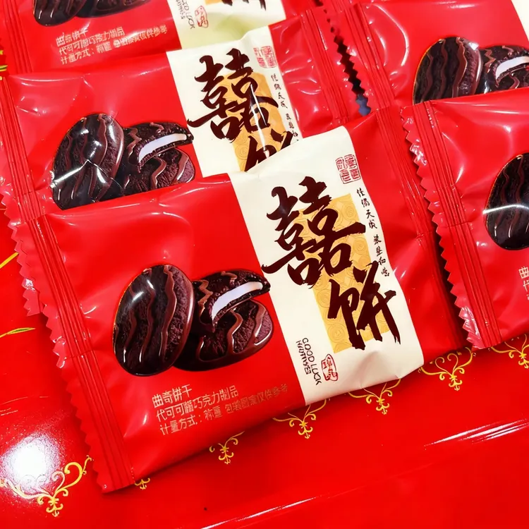 喜饼结婚专用喜事喜饼婚礼乔迁生日伴手礼喜饼巧克力曲奇喜饼