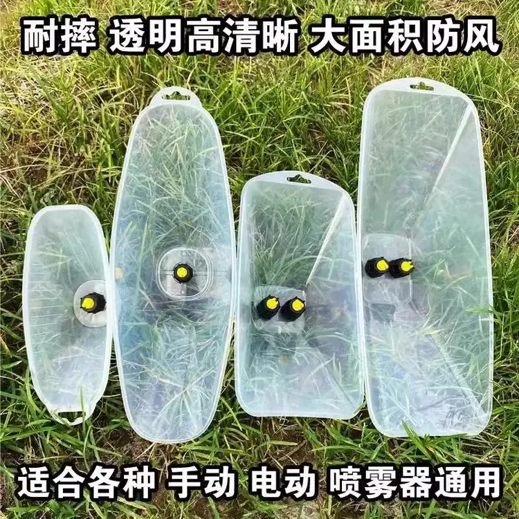 农用透明防风罩喷电动喷雾器超大除草剂打药细雾化扇形带罩喷头