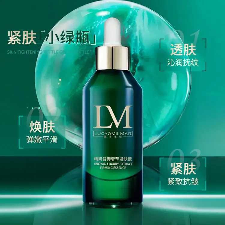 【经典小绿瓶】精研智御奢萃紧肤液 绿宝瓶精华液 50ml