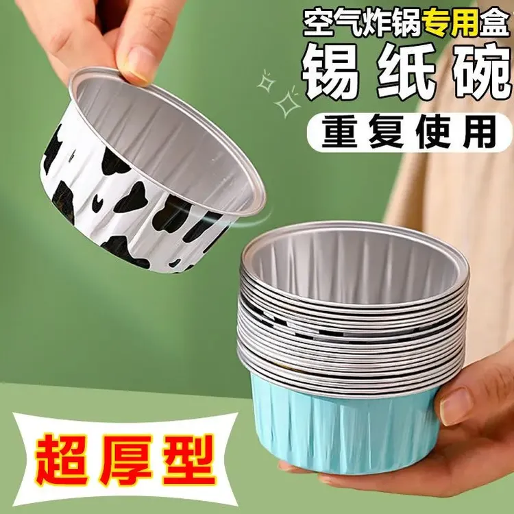 【30只包邮】空气炸锅专用锡纸杯烤箱蛋糕模具可重复使用布丁杯纸碗