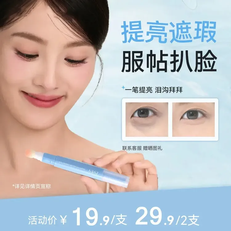 AZTK贴贴乳遮瑕液同款ZVEV提亮液修容遮瑕乳遮斑点高光修容三合一