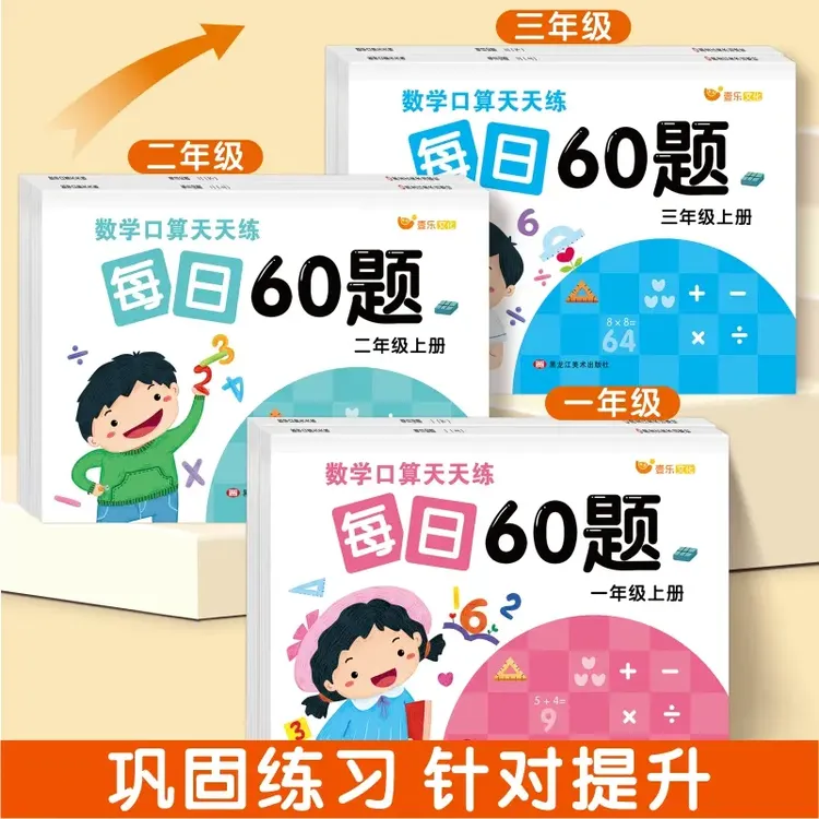 一二三年级上下册每日60题口算题卡1020 100以内加减法乘除法练习