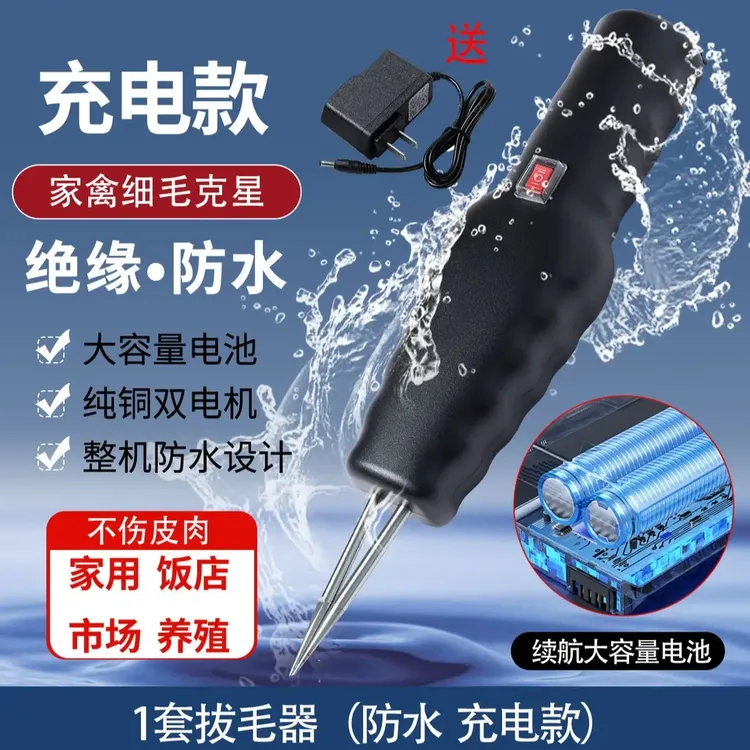 拔毛神器鸡毛鸭毛电动鸡鸭鹅家禽脱毛机拔毛机夹子操作便携家商用