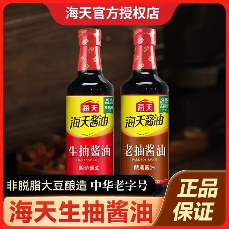 海天生抽酱油瓶装老抽黄豆酿造家用炒菜红烧凉拌提鲜厨房调味料