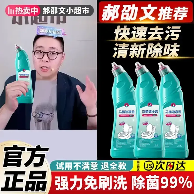 【拍1发3】马桶速净君清洁剂快速去污除垢杀菌净味除臭免刷洗洁厕灵