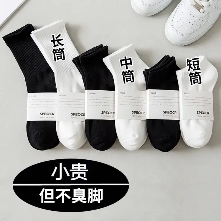 夏季袜子白色短袜男女运动袜低帮百搭款学院风纯色学生防臭长筒袜