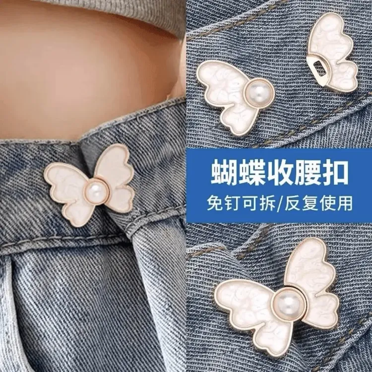【抢！到手4个】免缝蝴蝶牛仔裤收腰神器迷你气质蝴蝶收腰扣