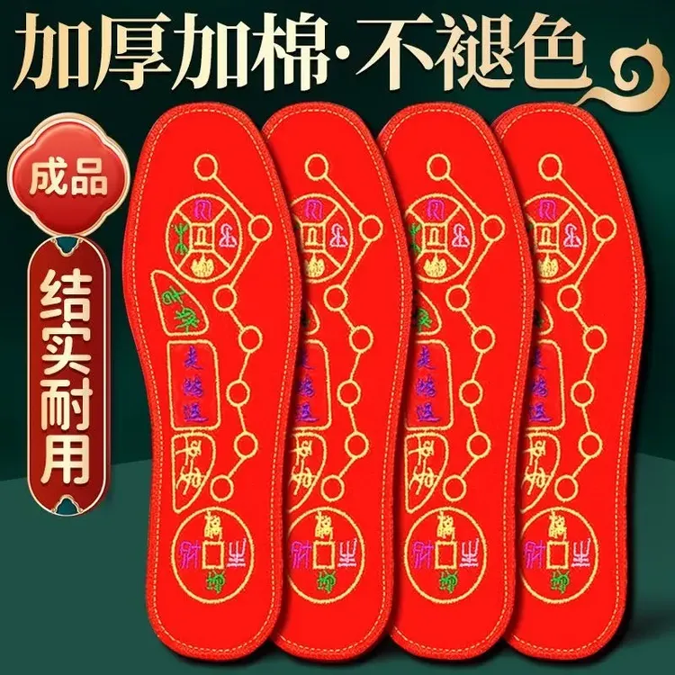 脚踏七星鞋垫红色新款透气吸汗好运本命年十字绣吉祥鞋垫男士女士