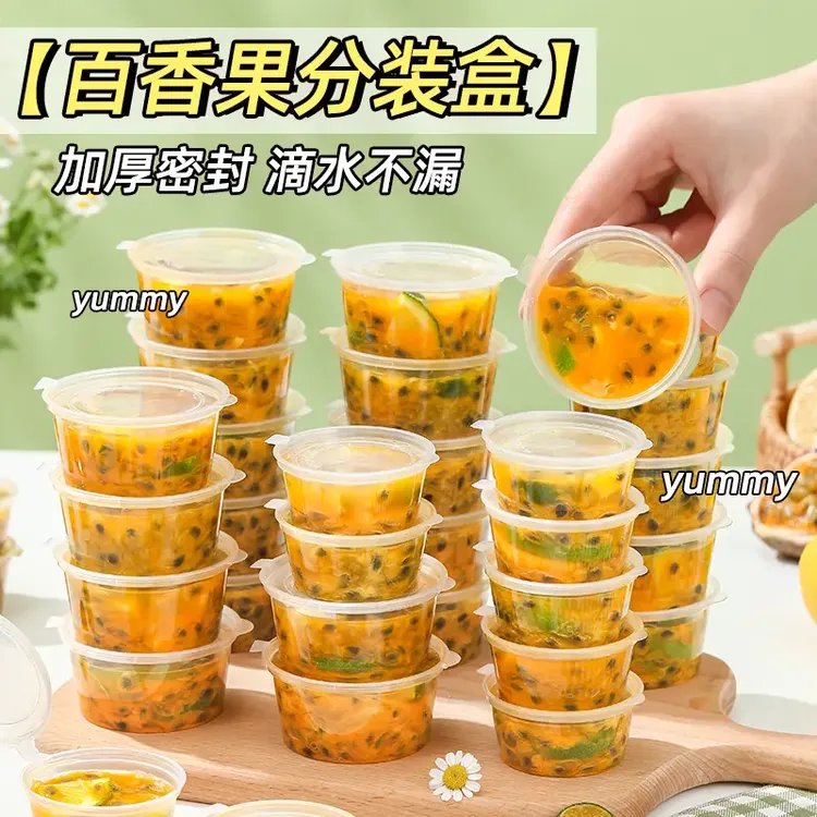 百香果分装专用小冷冻分装盒冻冰块食品一次性盒子金桔柠檬酱料盒