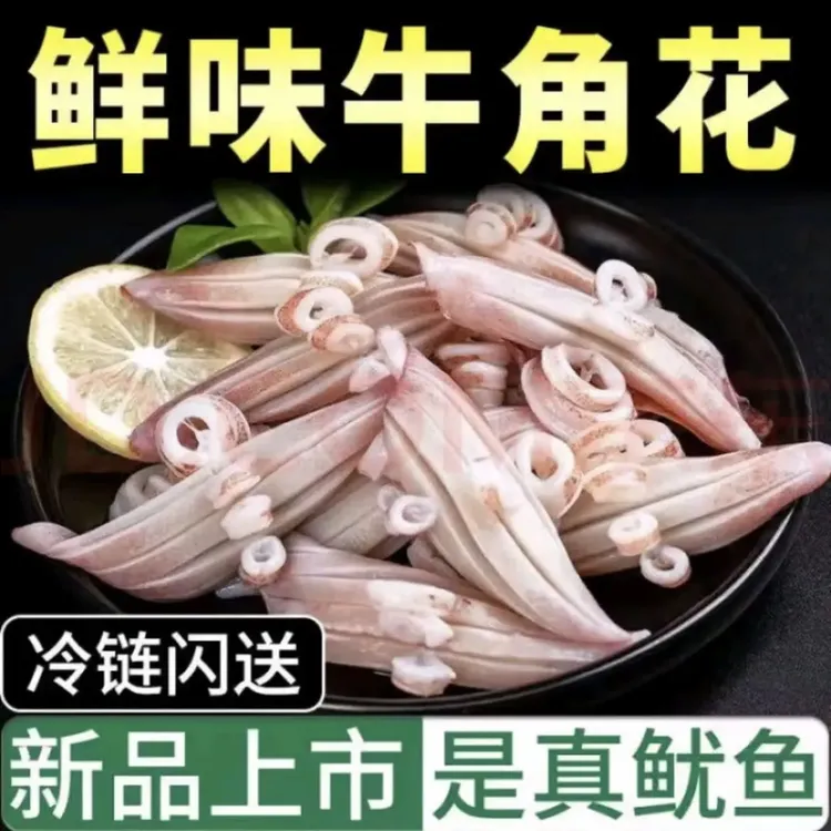 新鲜速冻鱿鱼牛角花（鱿鱼耳花）现切 肉质鲜嫩500g/包 码头直发商品图