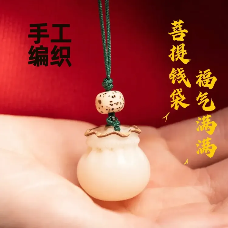 【菩提福袋~福气满满】手工编织菩提树脂手机链钥匙扣挂件情侣饰品