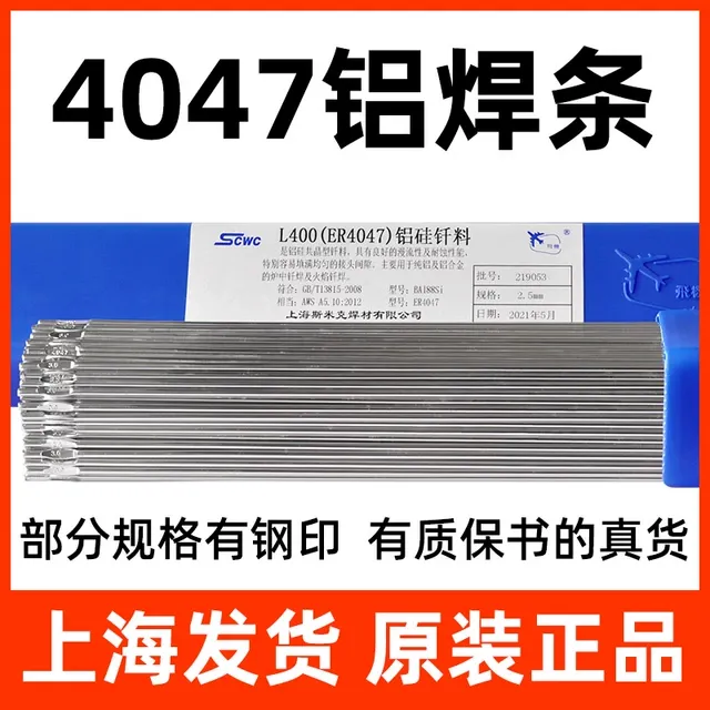 正品上海斯米克L400铝硅钎料ER4047铝硅焊丝4047铝焊条低温铝焊条