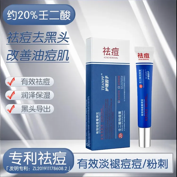 壬二酸祛痘护理因子青春痘淡化痘印祛痘膏温和护肤净痘不刺激保湿