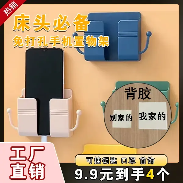 【⑨.⑨到手4个】粘贴式手机充电支架卧室墙壁免打孔床头遥控器收纳盒