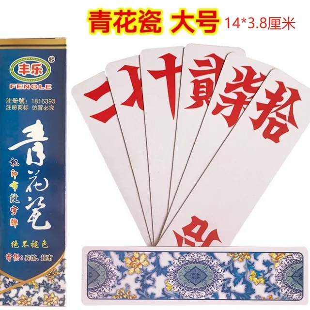 十副装湖南字牌大贰跑胡子二七十丰乐大号塑料磨砂牌水洗塑胶长牌