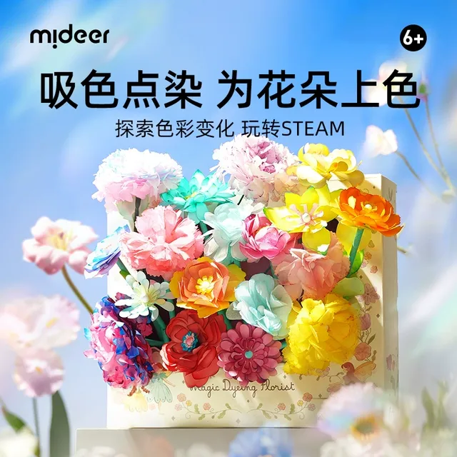 mideer弥鹿儿童炫彩晕染花朵送女孩礼物手工diy材料包益智玩具6岁