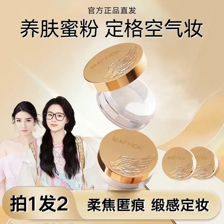 【小鱼海棠推荐 2盒到手】第四代蚕丝蜜粉细闪不脱妆定妆粉控油散粉