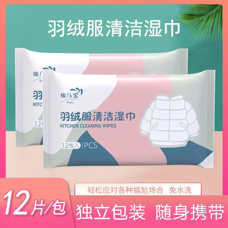 羽绒服家用清洁湿纸巾免水洗去渍去油不伤衣物独立便携清洁湿巾