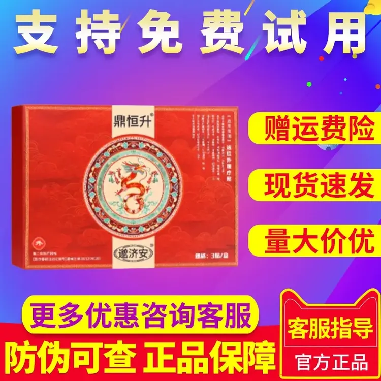 【支持试用】鼎恒升膝盖贴官方正品膏药邈济安鼎恒升远红外理疗贴膏