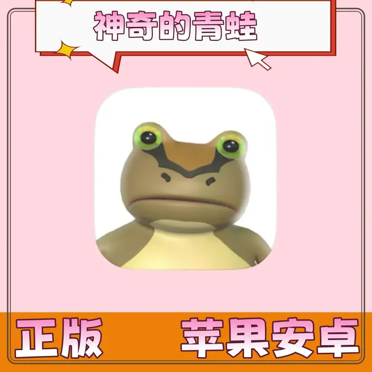 神奇青蛙 中文版 Amazing Frog 游戏
