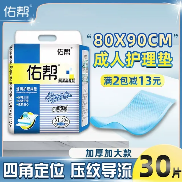 佑帮成人护理垫加厚型80x90护垫老人尿不湿男女老年一次性隔尿垫