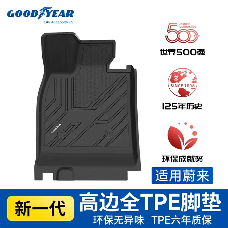固特异TPE汽车脚垫适配于蔚来ES6 EC6 ET5 ET5T专车专用防滑耐磨