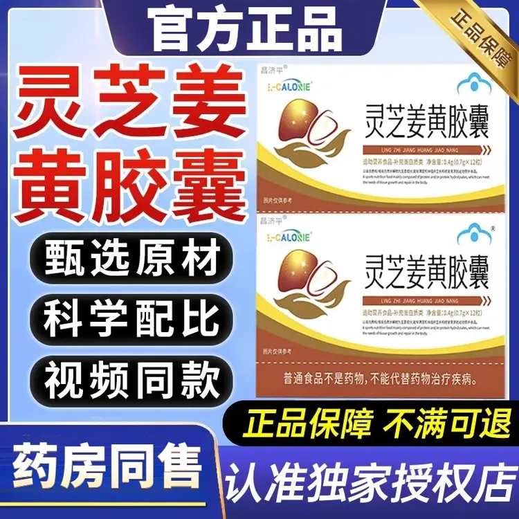 【官方正品】灵芝姜黄胶囊正品搭配华喜专注青年中老年养护官方旗舰