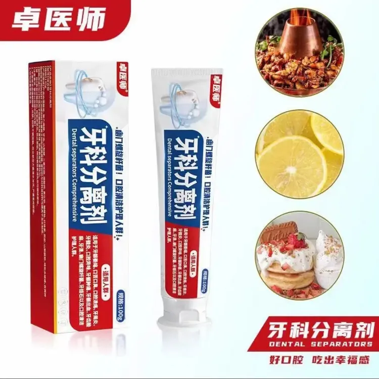 卓医师牙科分离剂缓解牙龈不适清洁口腔清晰口气牙龈肿痛出血