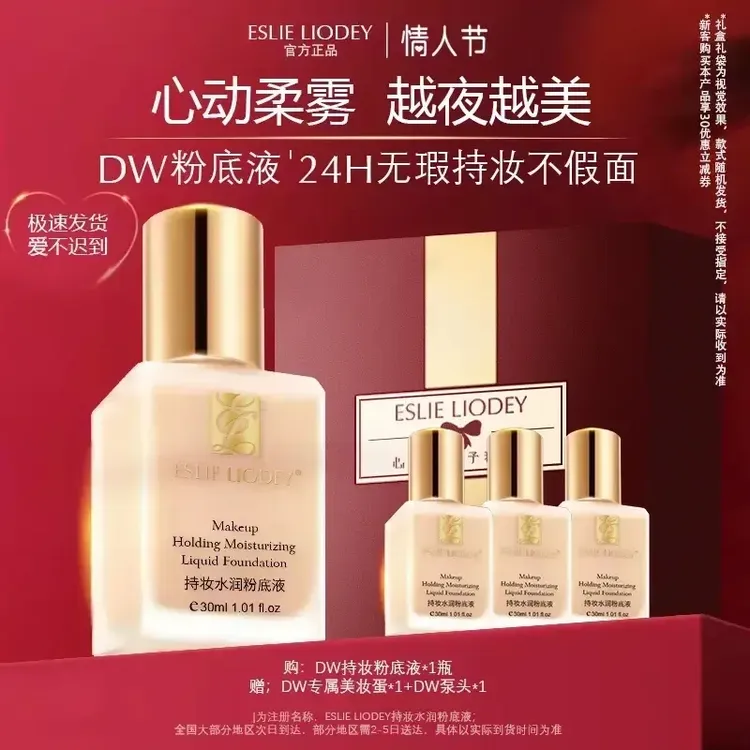 DW粉底液油皮持妆遮瑕精华养肤抗氧抗暗女持久控油不脱妆保湿BB霜