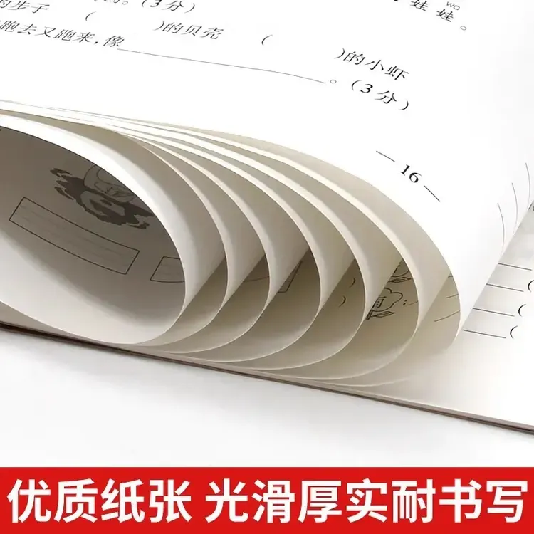 【人一教一版一测一试一卷】本册用品草稿纸本册纸签练字贴商品图