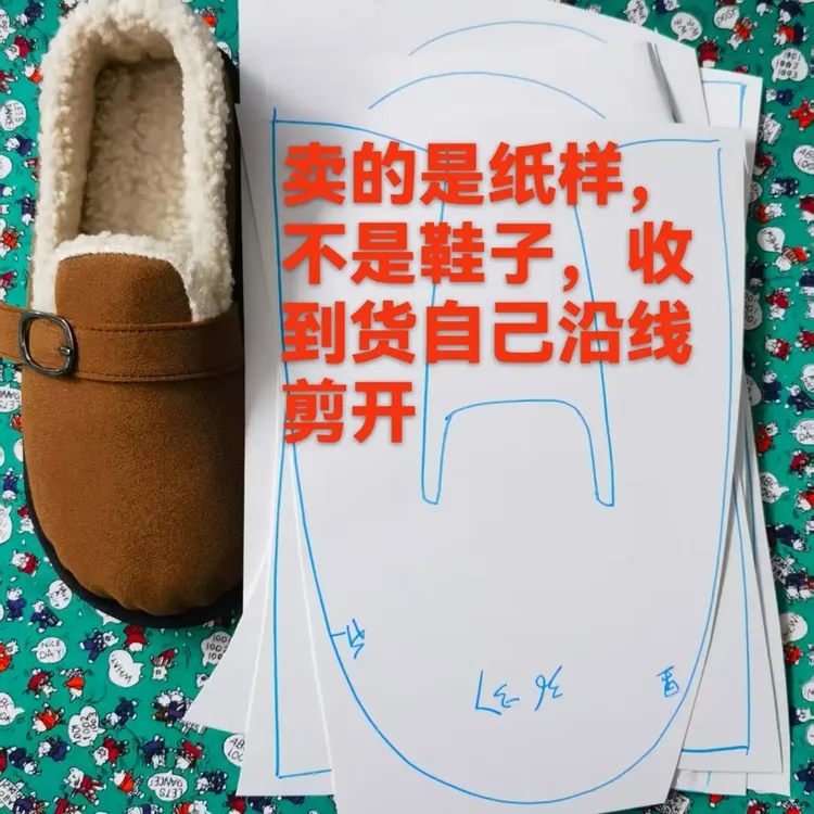 博肯手工中棉样板卖的是纸样，不是鞋子