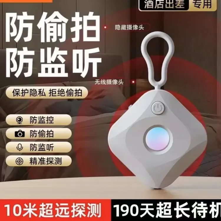 便携式摄像头探测仪器精准防窥神器加强红外距离检测仪器通用迷你