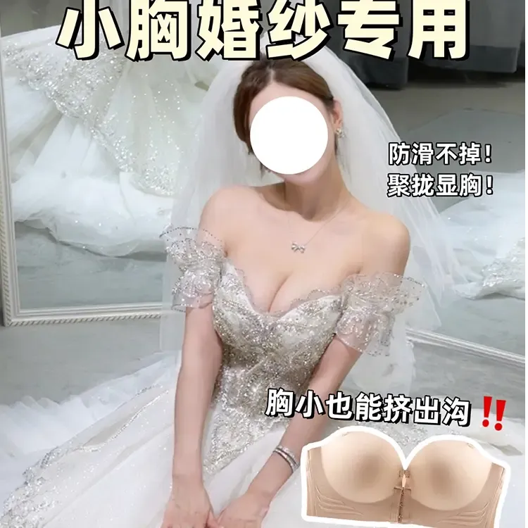 晚礼服婚纱专用无肩带内衣小胸聚拢显大加厚4cm隐形防滑前扣文胸