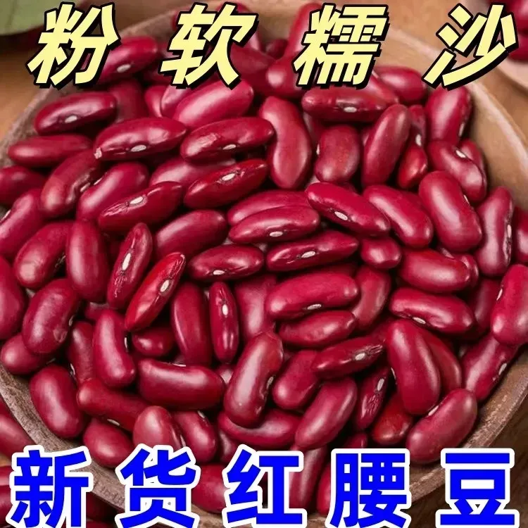 云南大红豆正宗新货红腰豆五谷杂粮豆做酸菜红腰豆红小豆云南红豆