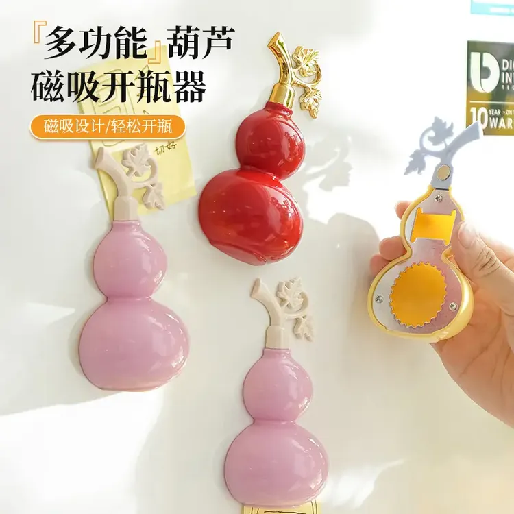 多功能葫芦磁吸开瓶冰箱贴创意家用便携开啤酒瓶矿泉水瓶起盖器LX