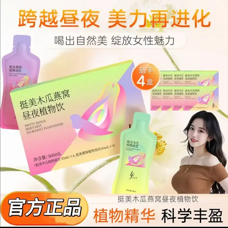 【全新升级】女性福音昼夜饮3.01l