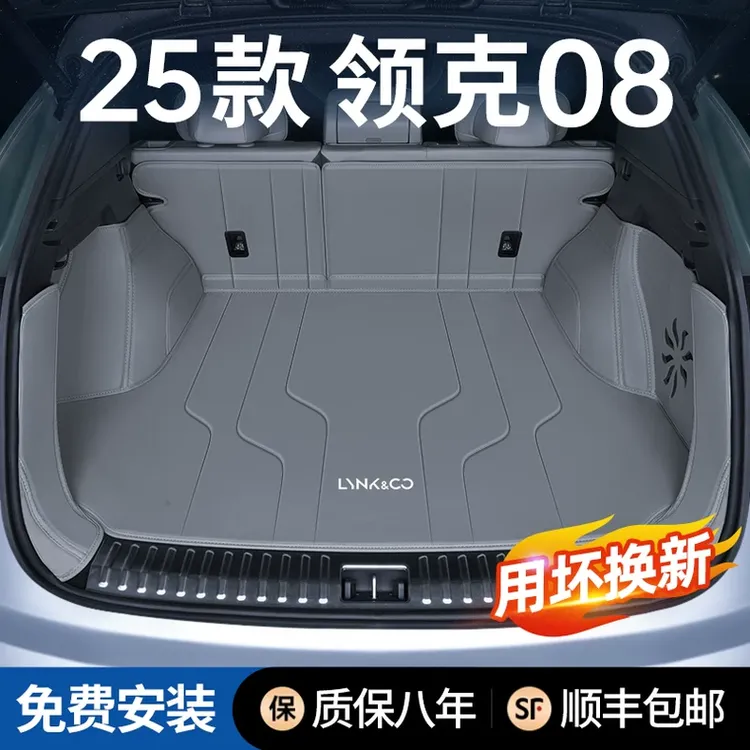 适用于25款领克08全包围后备箱垫专用领克08emp尾箱垫汽车用品新