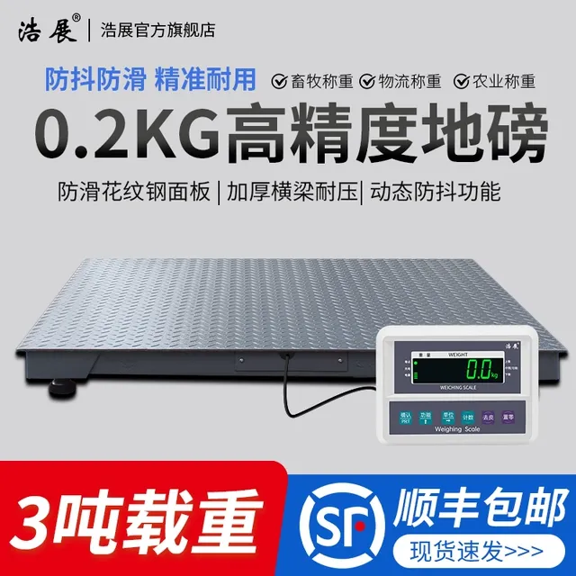 电子地磅秤1-3吨称猪称牛养殖场畜牧带围栏称工厂物流5吨小型磅秤