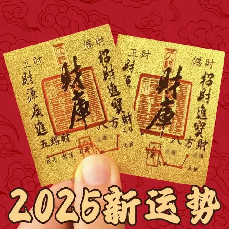 2025蛇年招财手机贴手画财库卡片背贴仿金箔贴纸招财神器贴饰W056
