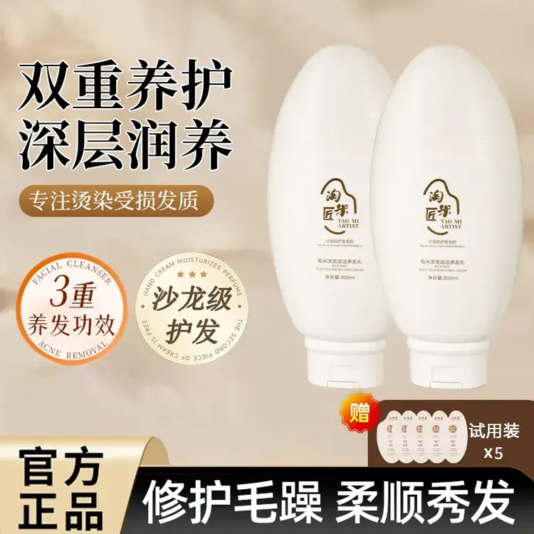 【2瓶】淘米匠稻米原浆赋活养发乳护发素发膜修护干枯毛躁受损发质L