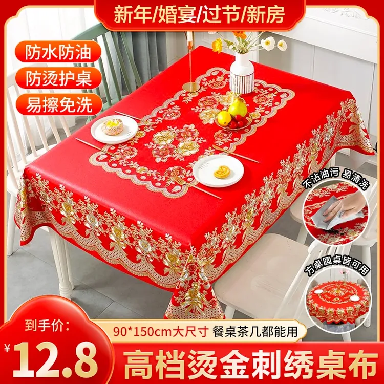 【新年烫金刺绣】90*150红桌布PVC防水防油防烫防脏个护工具茶几布
