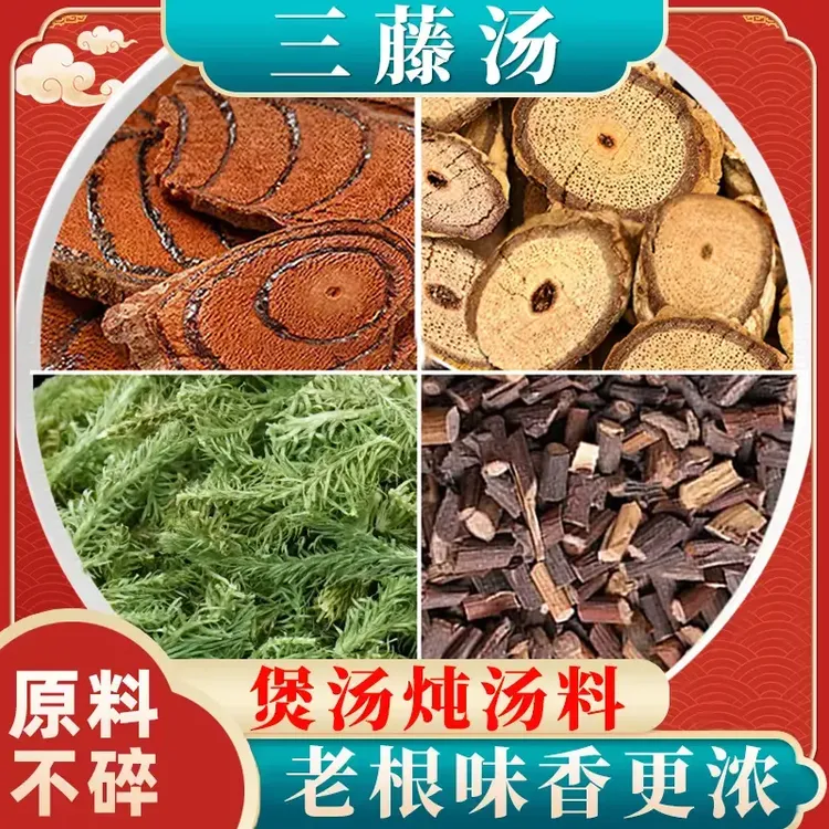 三藤汤料包鸡血藤海风藤桂枝尖伸筋草组合各广府煲汤料包炖汤料包