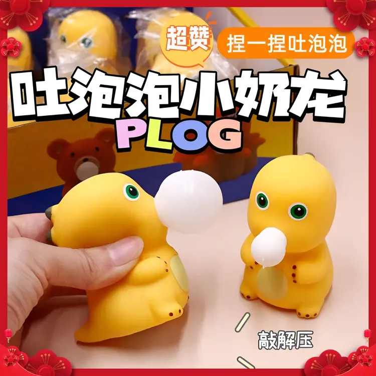 可爱小奶龙吹泡泡捏捏乐逗娃搞笑减压解压神器
