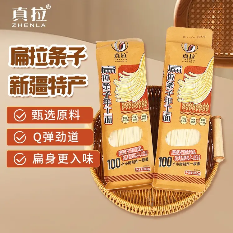 真拉扁拉条子手工拉面新疆特产800g/包