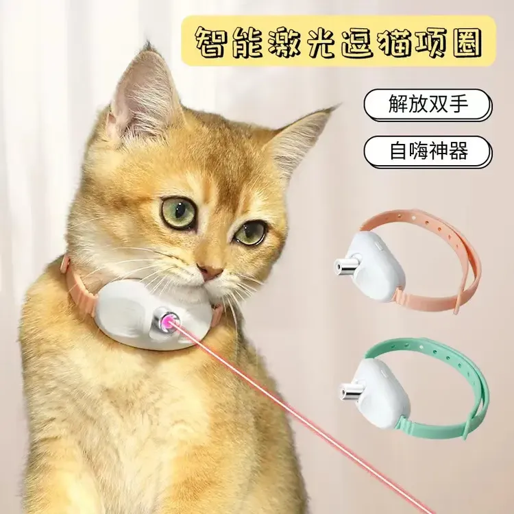 【养宠装备】激光逗猫项圈智能逗猫棒逗猫玩具宠物自嗨猫咪玩具逗猫