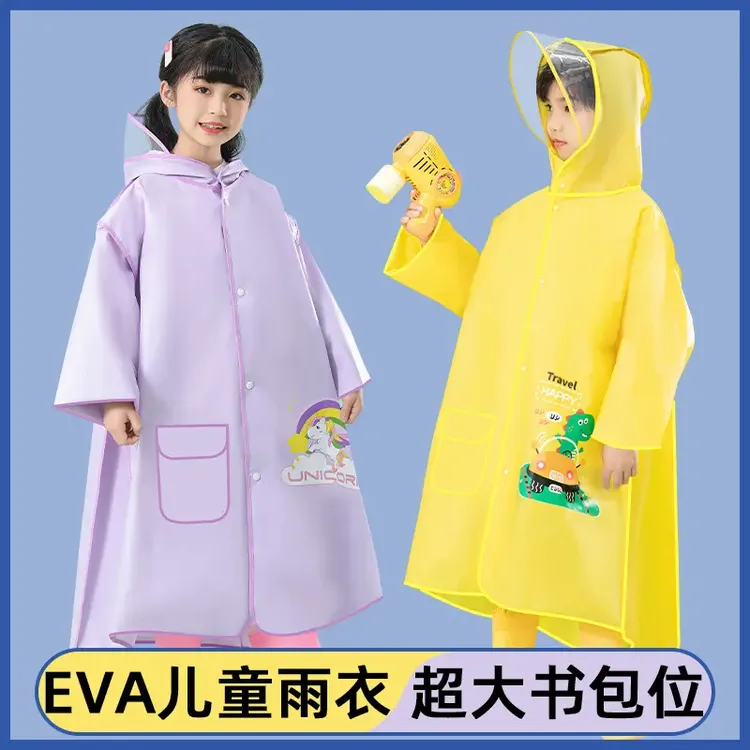 【品质】小学生儿童 EVA雨衣雨披 加大书包位双层透明帽檐