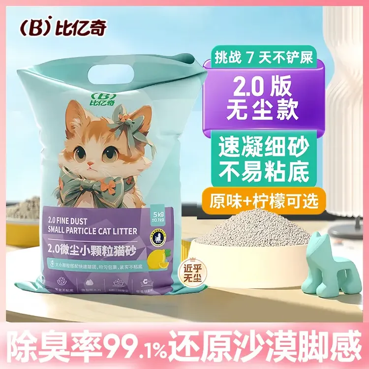比亿奇猫砂40斤包邮除臭无尘矿砂膨润土家用猫砂矿石10斤吸水猫砂