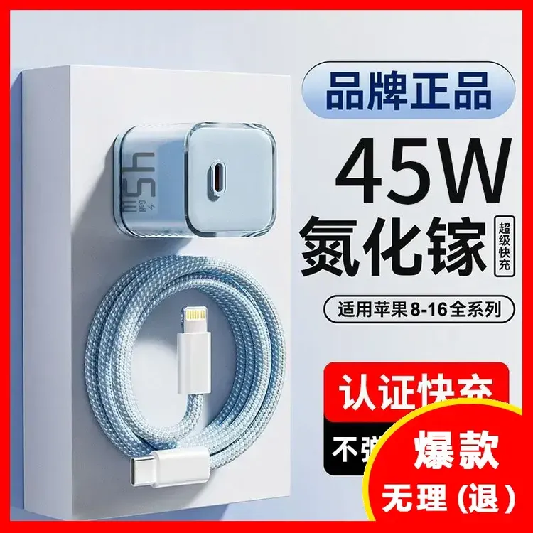 45W冰芯氮化镓充电器适用16/15快充数据线iPhone14原装通用